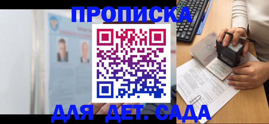прописка для военкомата в Феодосии